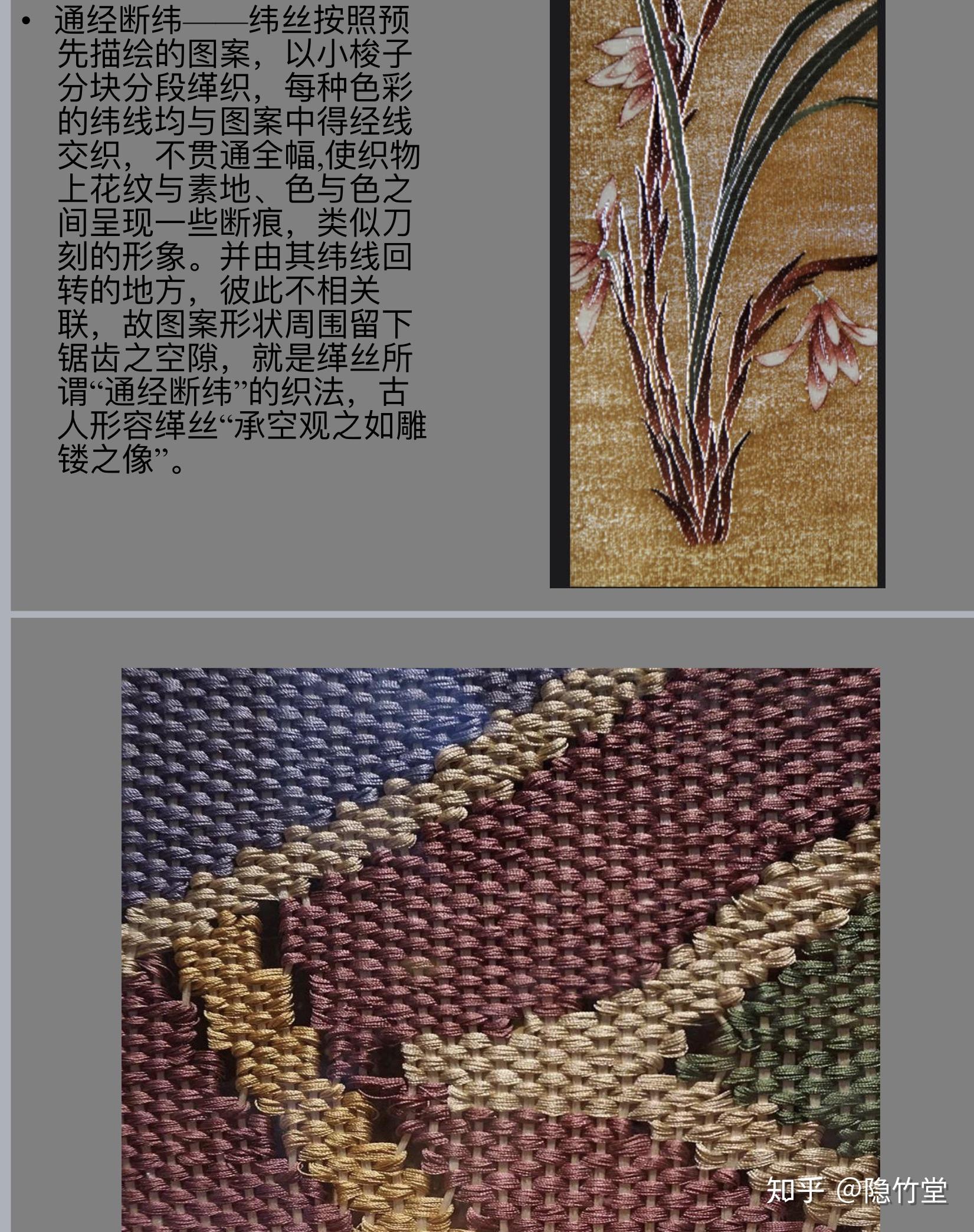 一图看懂缂丝的通经断纬 - 知乎