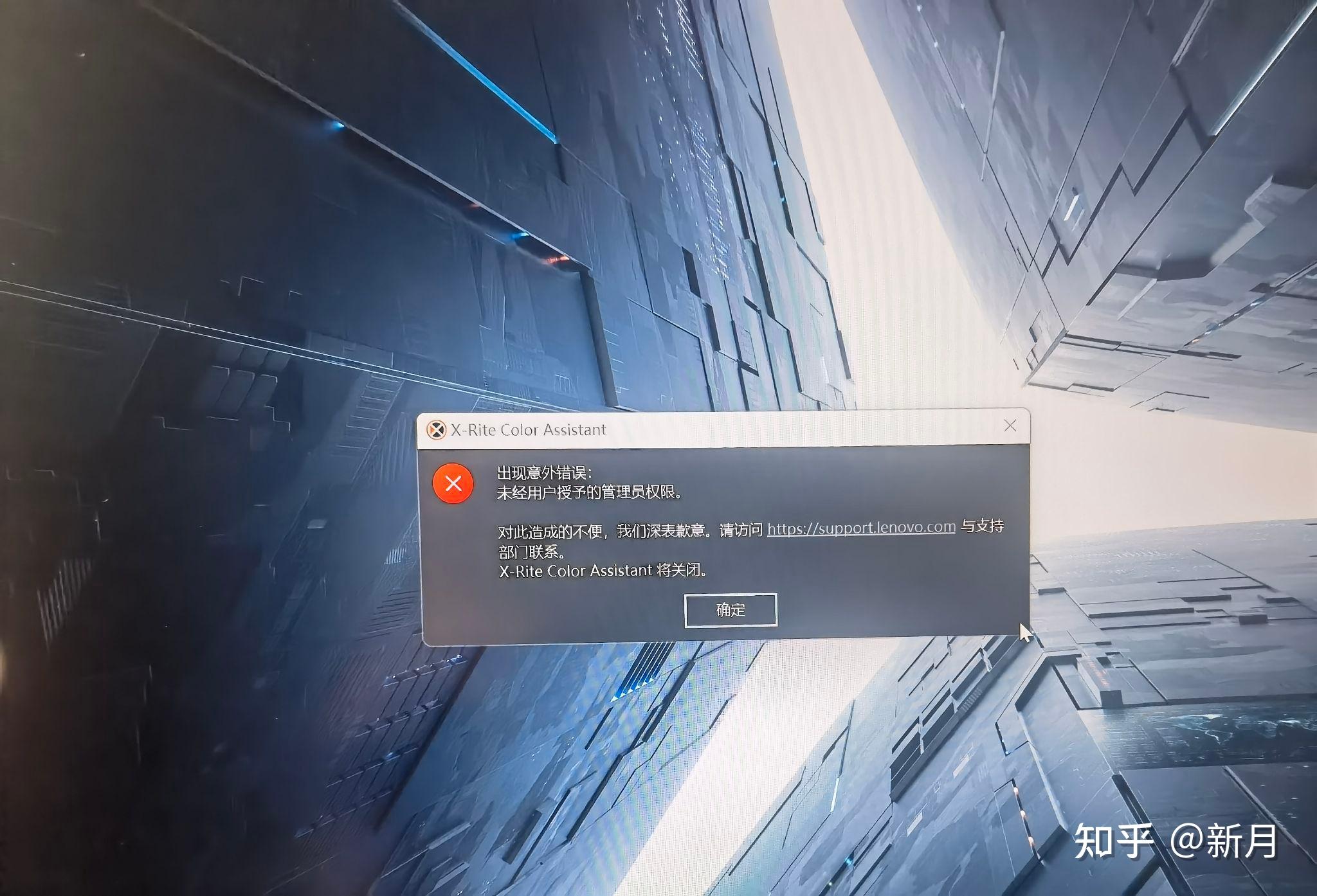 联想拯救者X-Rite color assistant 缺少ICC配置文件丢失调色软件用不了怎么办? - 知乎