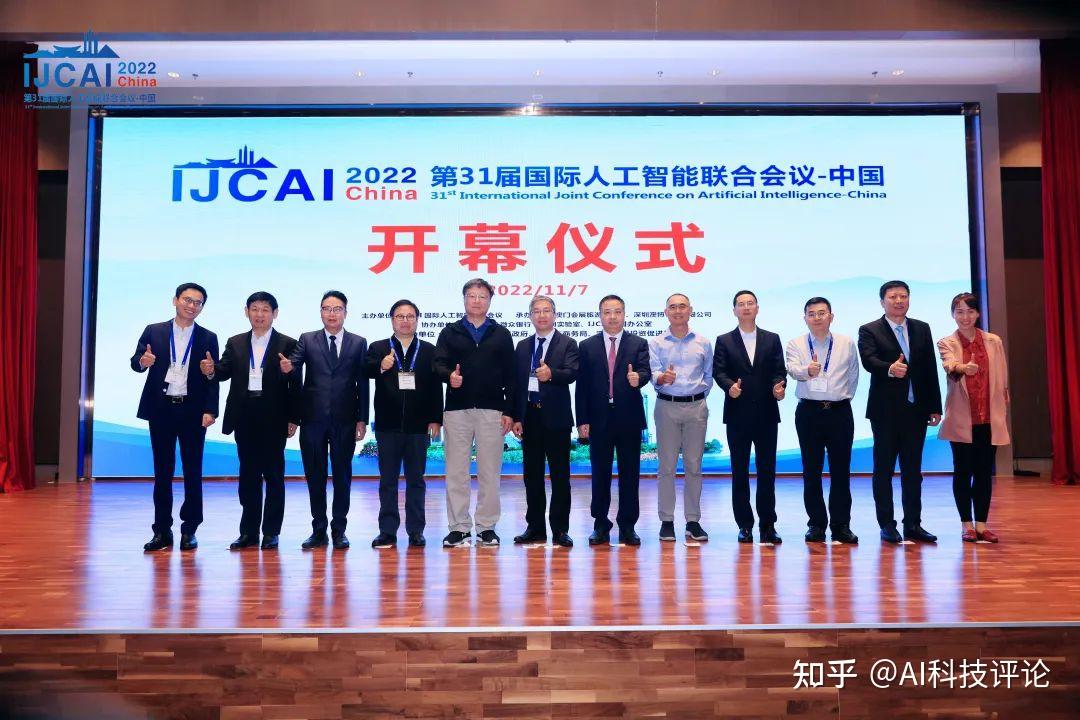IJCAI 2022 China 在深圳坪山召开，高文、杨强、张正友、周志华等等 AI 大牛出席 知乎