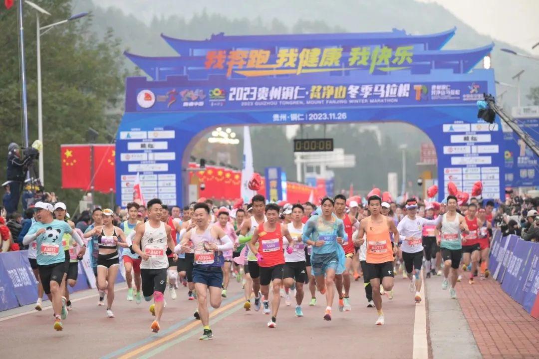 奔跑吧铜仁2023贵州铜仁梵净山冬季马拉松举行