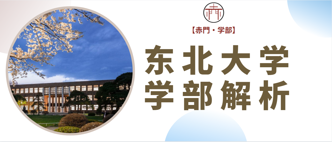 東北大学人文学部