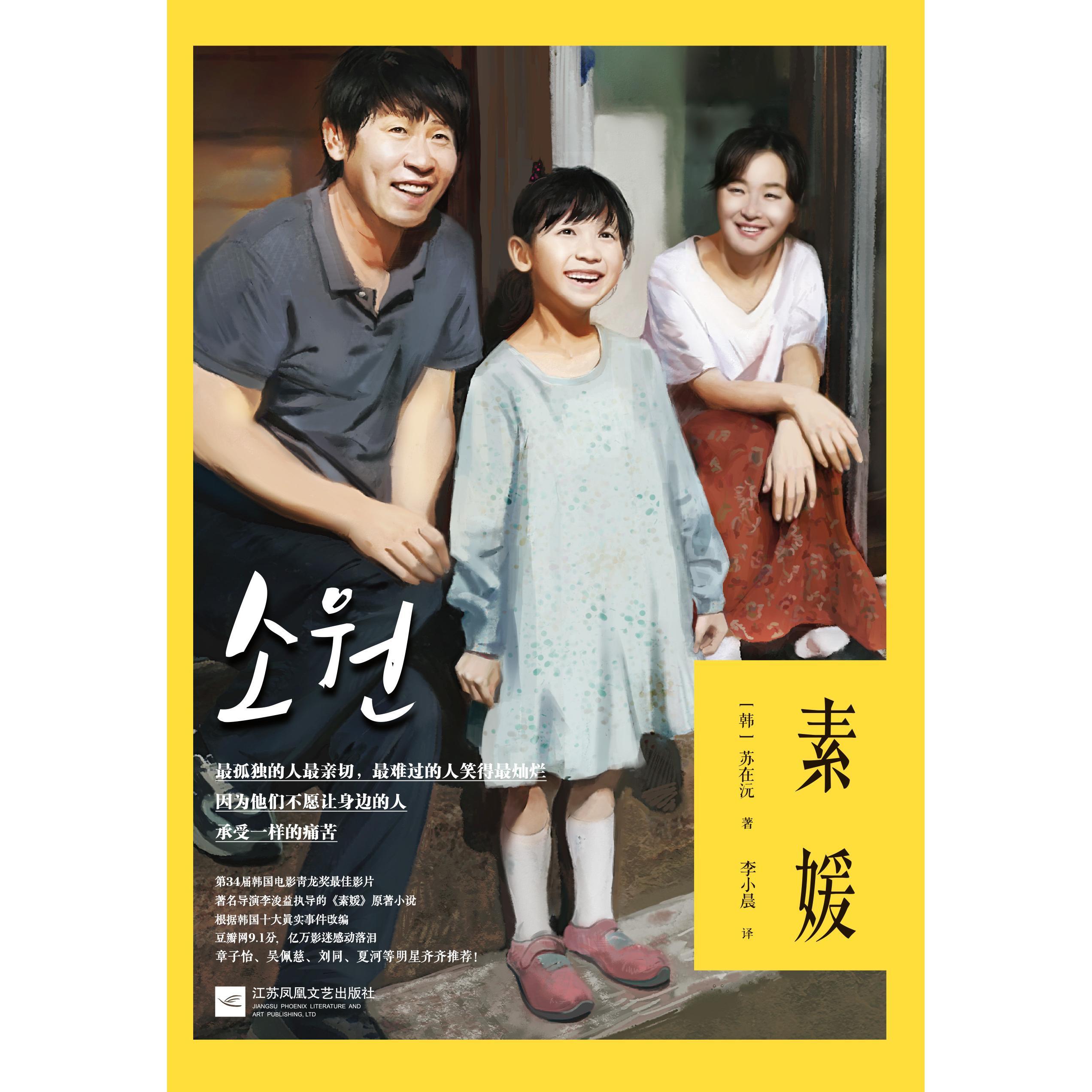 韩国电影素媛里犯罪人抓捕后媒体进行了报道并且拍下了受害人所在的