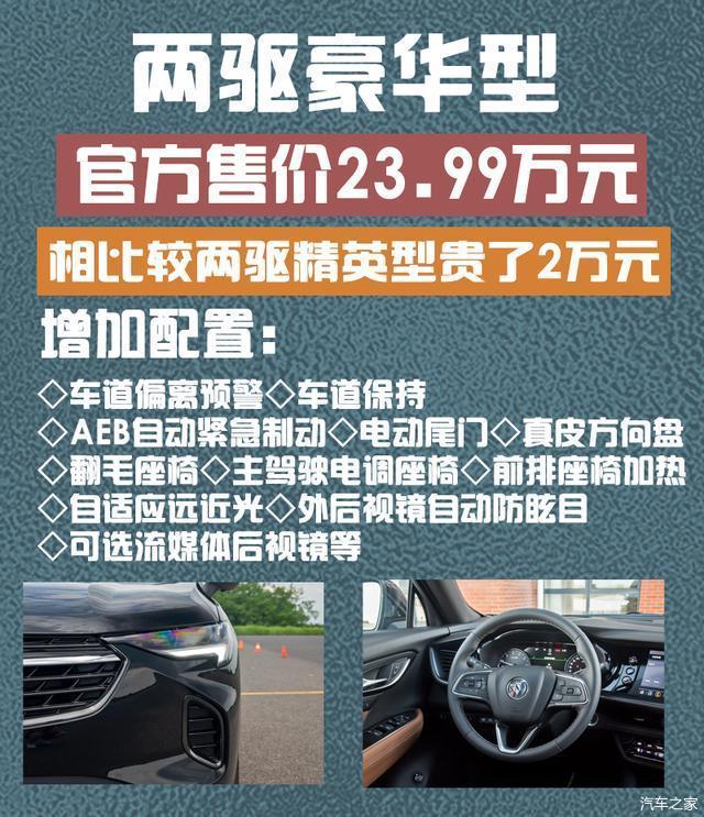 别克昂科威s购车手册2399万两驱豪华版配置不错