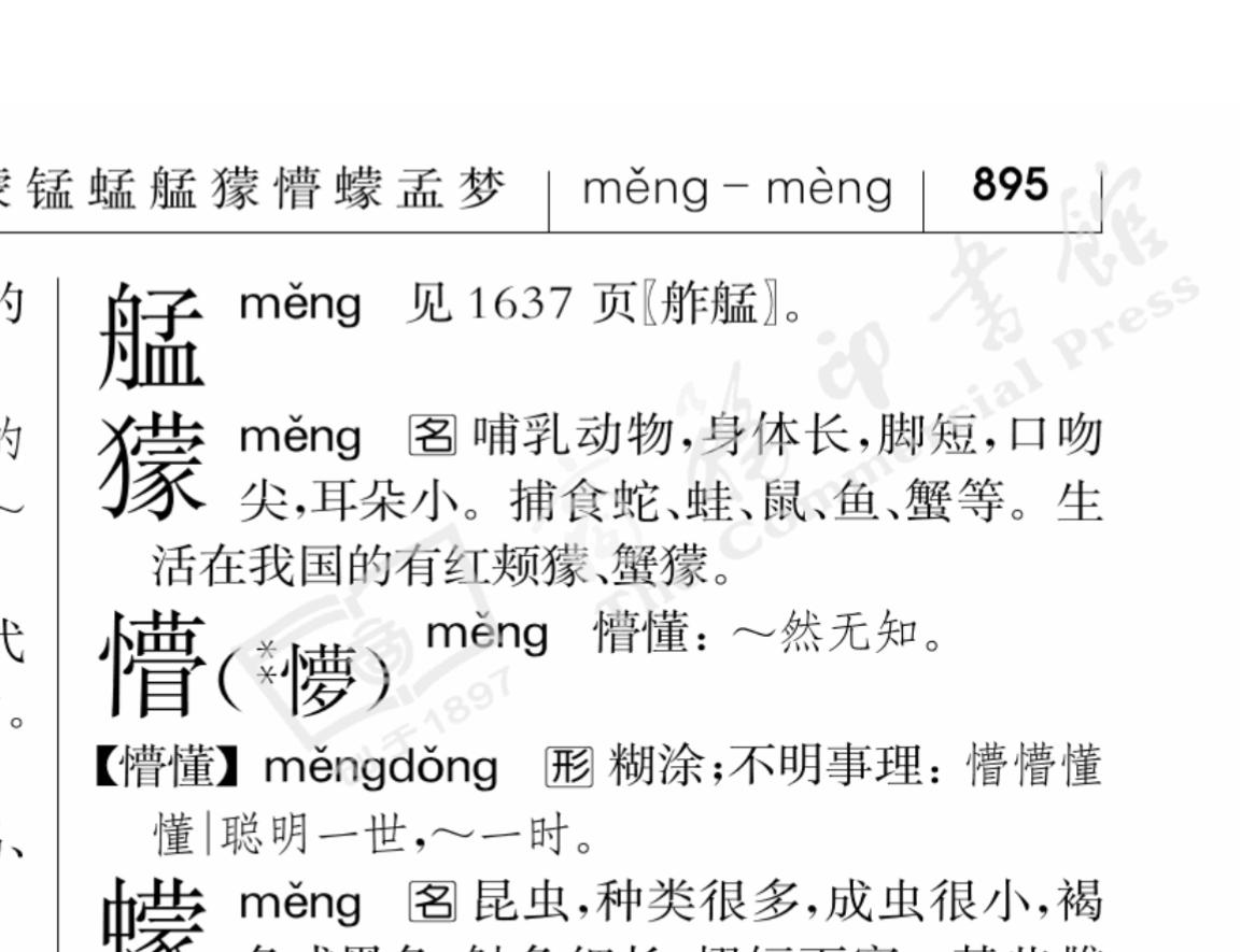 那些倒反天罡的读音纠错 - 知乎