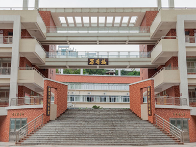 广东实验中学东平校区图片