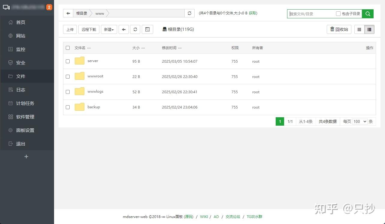 宝塔平替！轻量级开源 Linux 管理面板 mdserver-web - 知乎