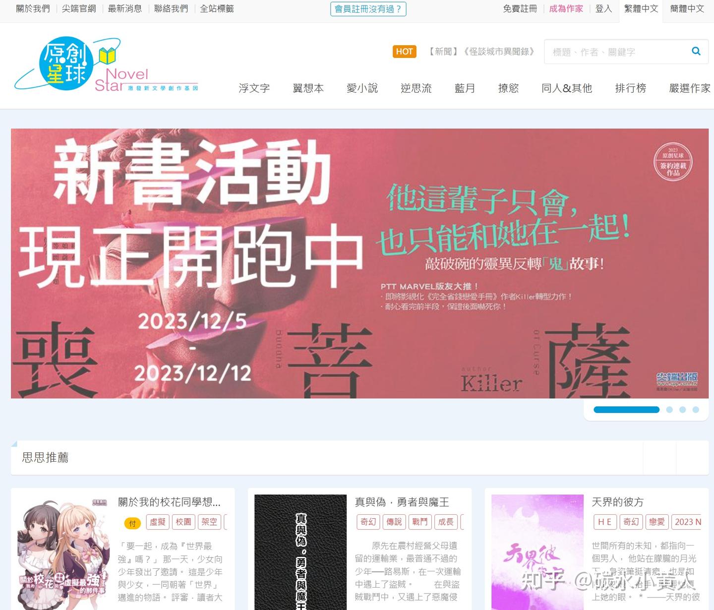 可以写小说的国内及港台网站有哪些？ - 知乎