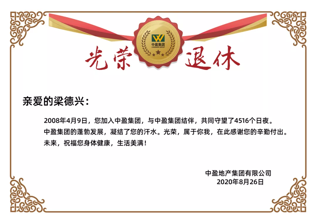 谢总和黄总为梁工颁发荣退证书并送上鲜花