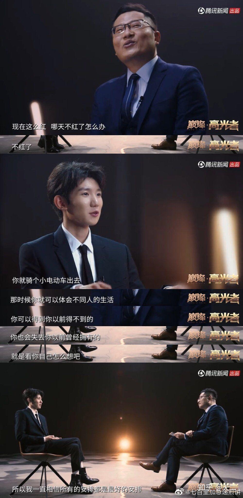 如何看待王源和何润峰老师的访谈《巅锋·