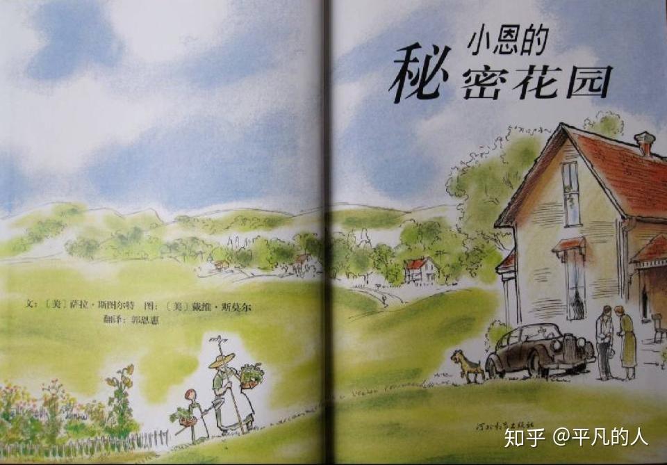 绘本故事71园丁曾译名小恩的秘密花园