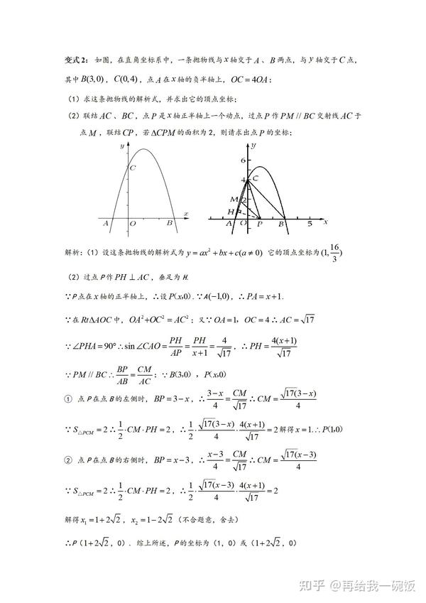 初中数学——动点问题7大类20小类,含详细解析 - 知乎