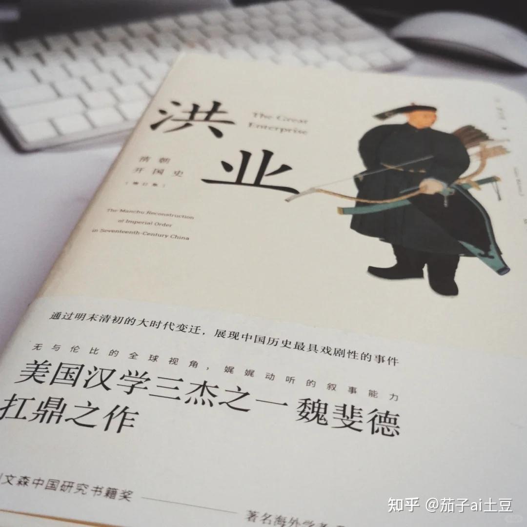了解清朝,你可以读这些书 - 知乎