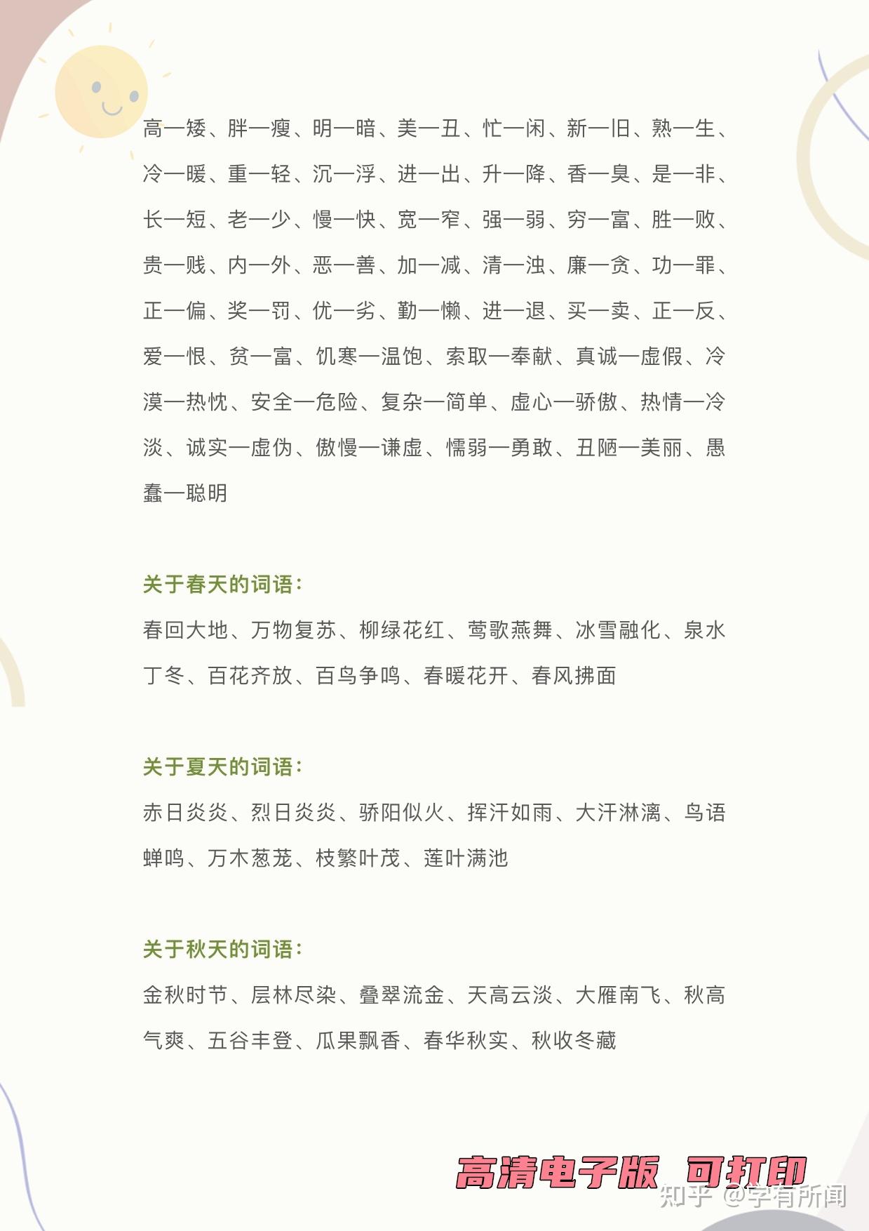 【小学语文】词语AABC、ABCC、AABB、ABAB、ABAC、AAB、ABB七种形式 - 知乎