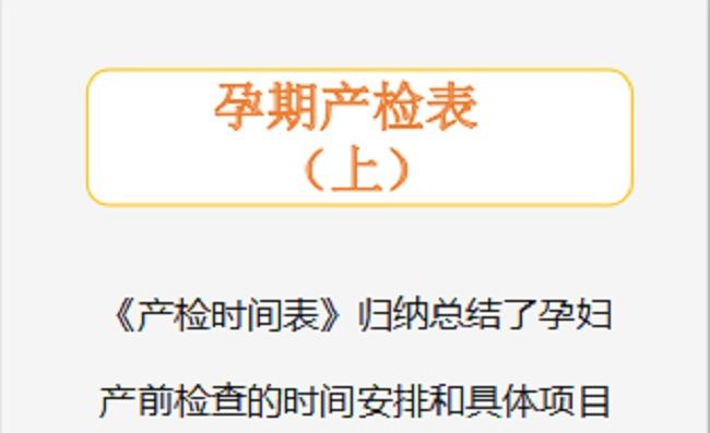 产检时间安排 v2-f6bafc6cba2b1439aae8d2fe0ecacb0b.jpeg