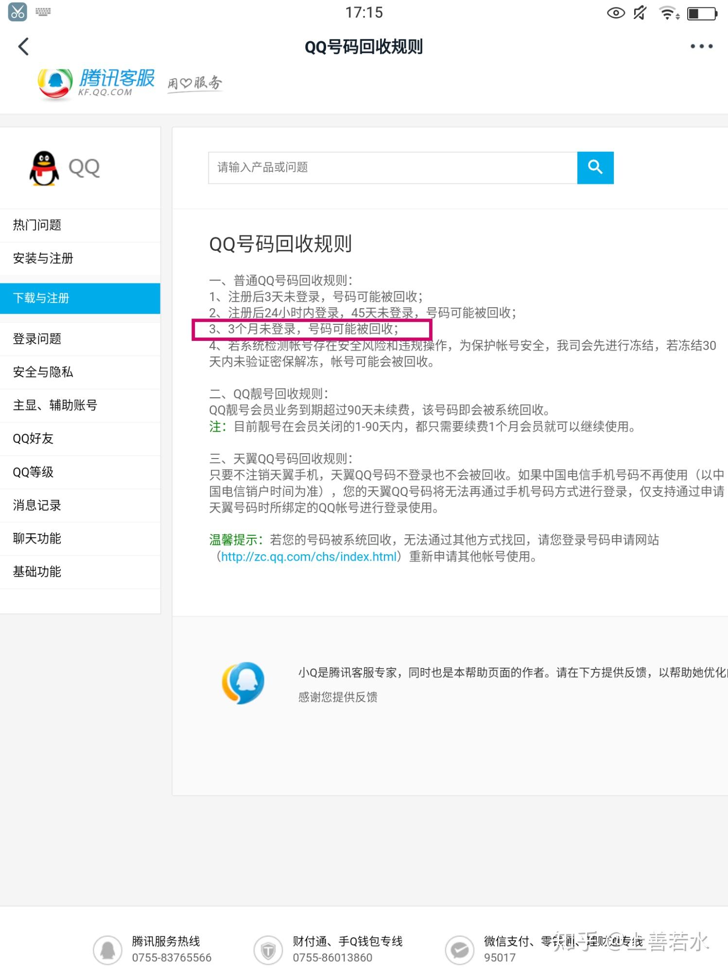 QQ号背后的财富密码：如何精准评估其价值？