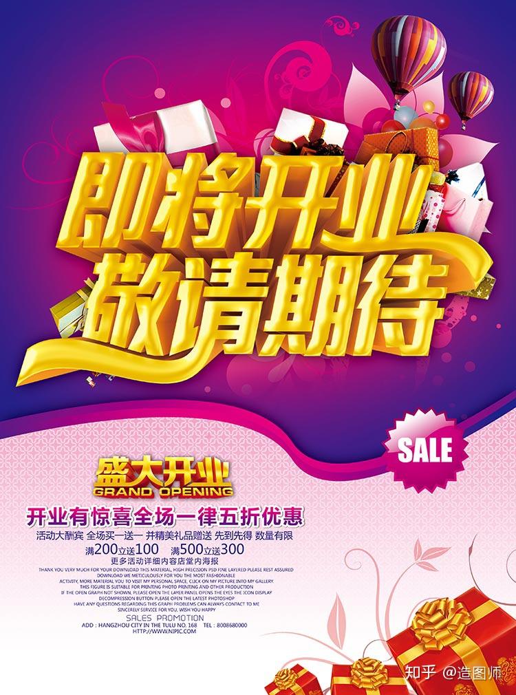54款商场开业庆典海报模板下载