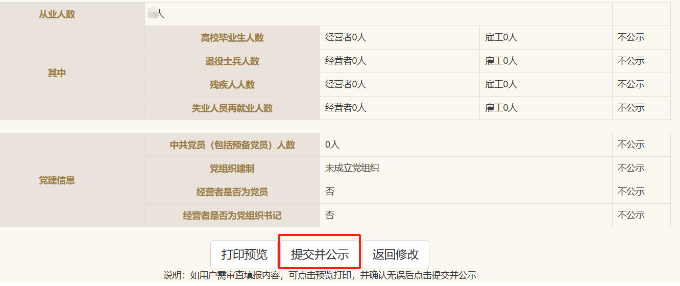 工商年报变样啦!2024年最新【真实操作】,附全流程截图! - 知乎