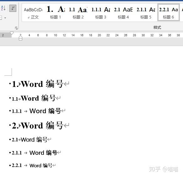 Word排版之多级标题编号 知乎