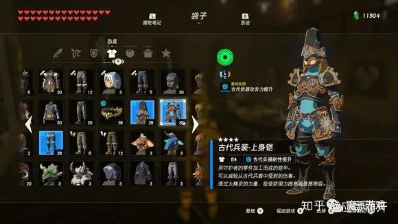 塞尔达传说旷野之息全套装获取方式全套装收集大全 汀空套装升级 伟平网