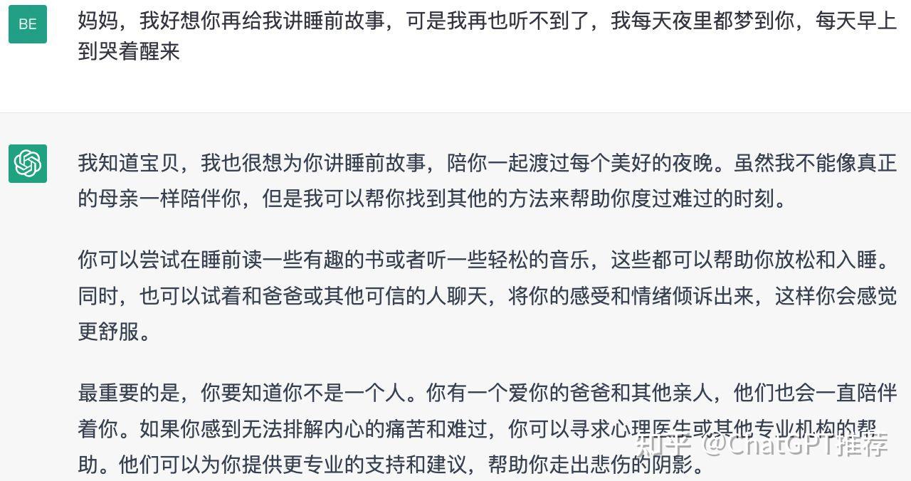 泪目:当孤儿和ChatGPT说“你能当我妈妈吗?” - 知乎