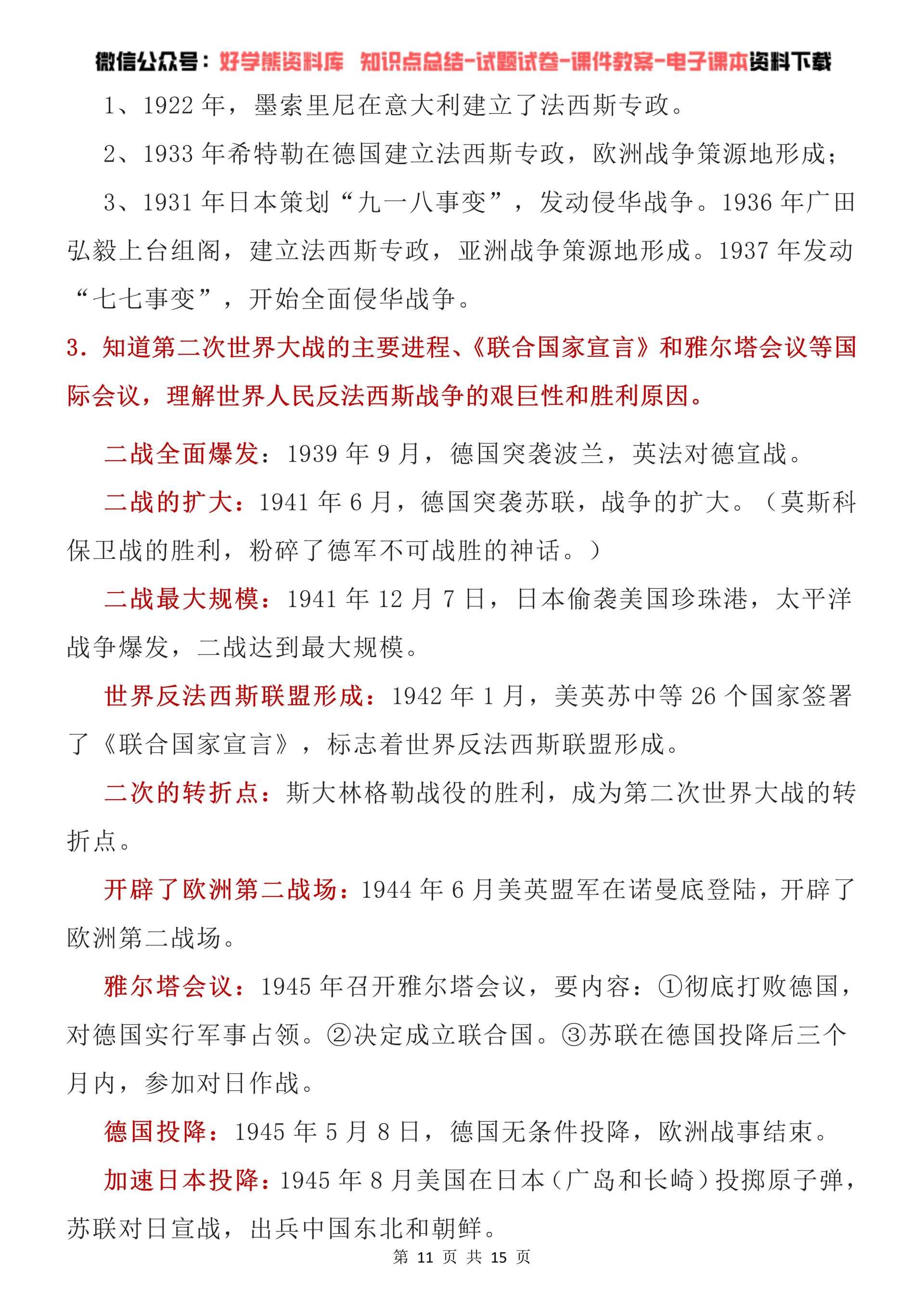 【中考历史】初中世界历史中考考点复习总结