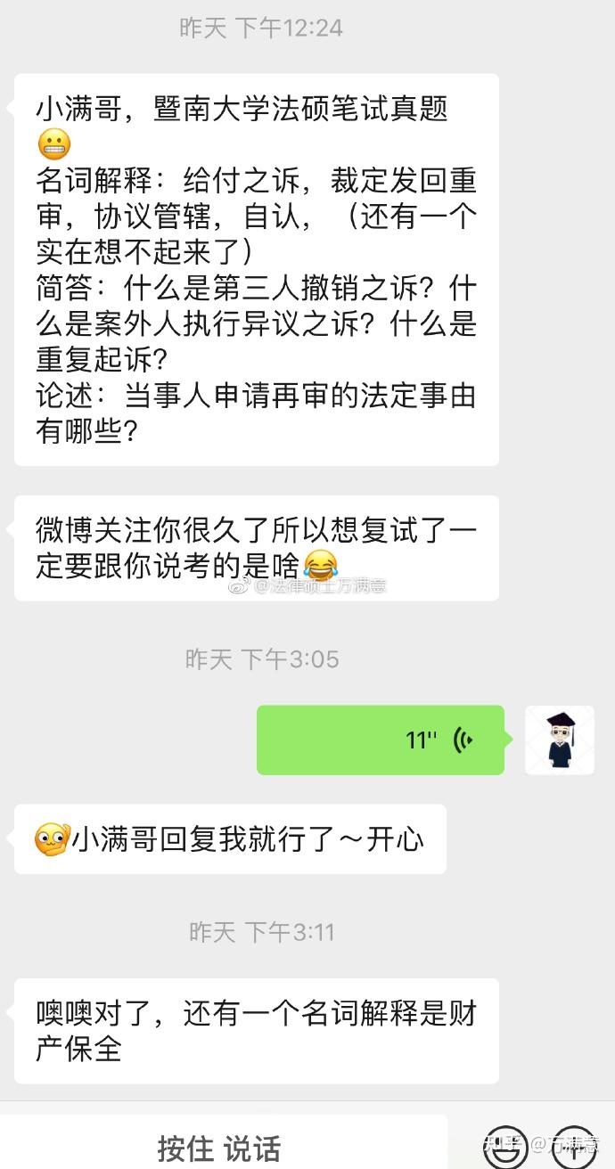 2019年暨南大学法硕复试真题以及复试经验 - 知乎