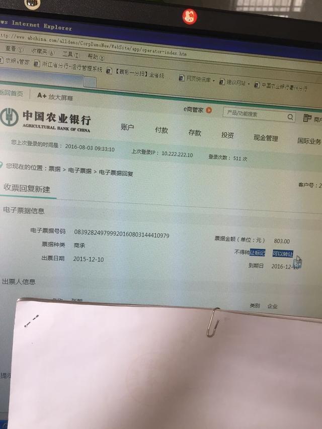 1,如圖登陸企業網上銀行,電票回覆這裡請點擊查詢.