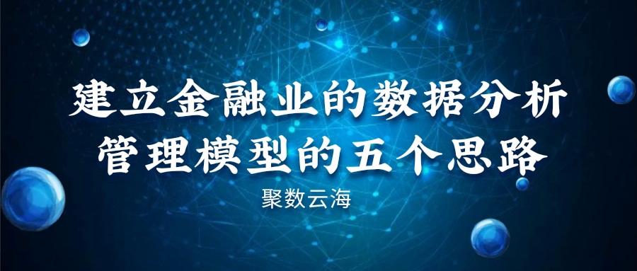 数据分析模型要点 v2-f6e35af5c03a162801e536efbe959a9d_1440w.jpg?source=172ae18b