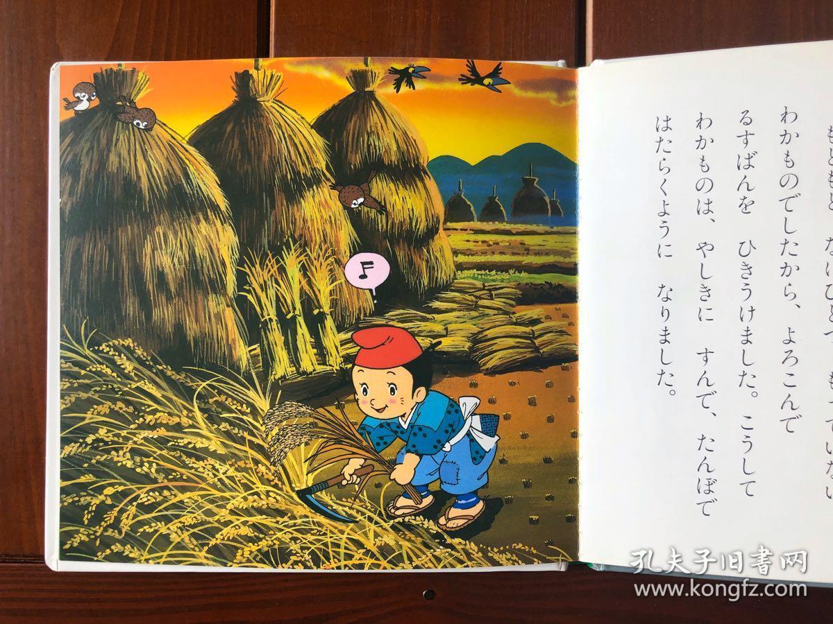 绘本看童话】日本民间故事《一根稻秸(稻草富翁)》：祈祷观音