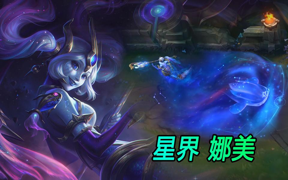 奥恩不哭新皮肤永恒之森终于来了