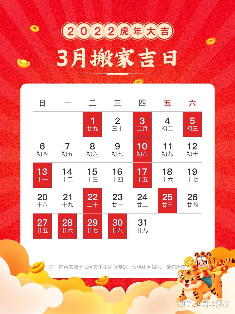 可以找风水先生,老黄历或者百度黄历等,选择一个自己比较适合的搬家