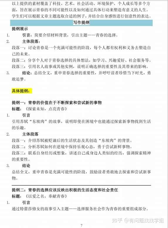 关于语文名师汇编!高考作文押题,素材库的信息 关于语文名师汇编!高考作文押题,素材库的信息