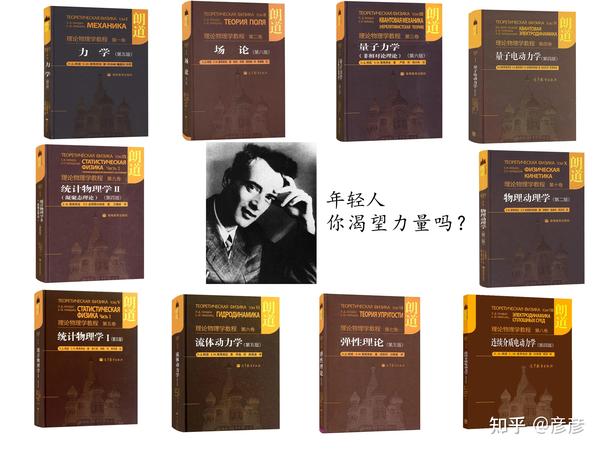 《朗道普通物理学》不普通的普物教程 - 知乎