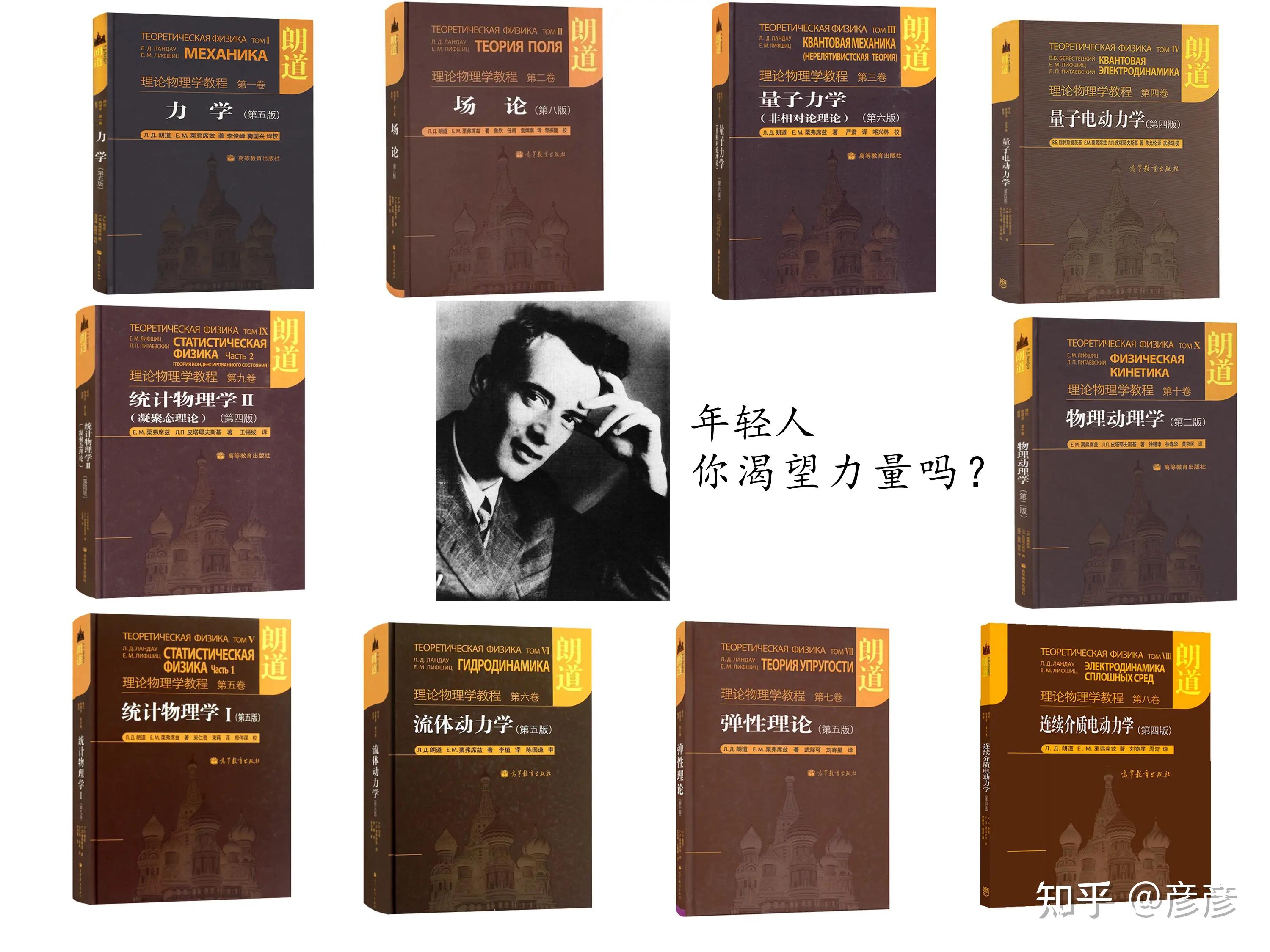 《朗道普通物理学》不普通的普物教程 - 知乎