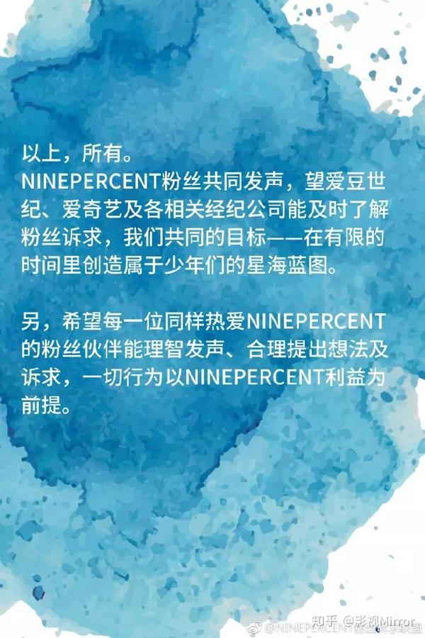10月6日,一封《粉丝联合诉求书》@了nine percent官微,粉丝们细数了自