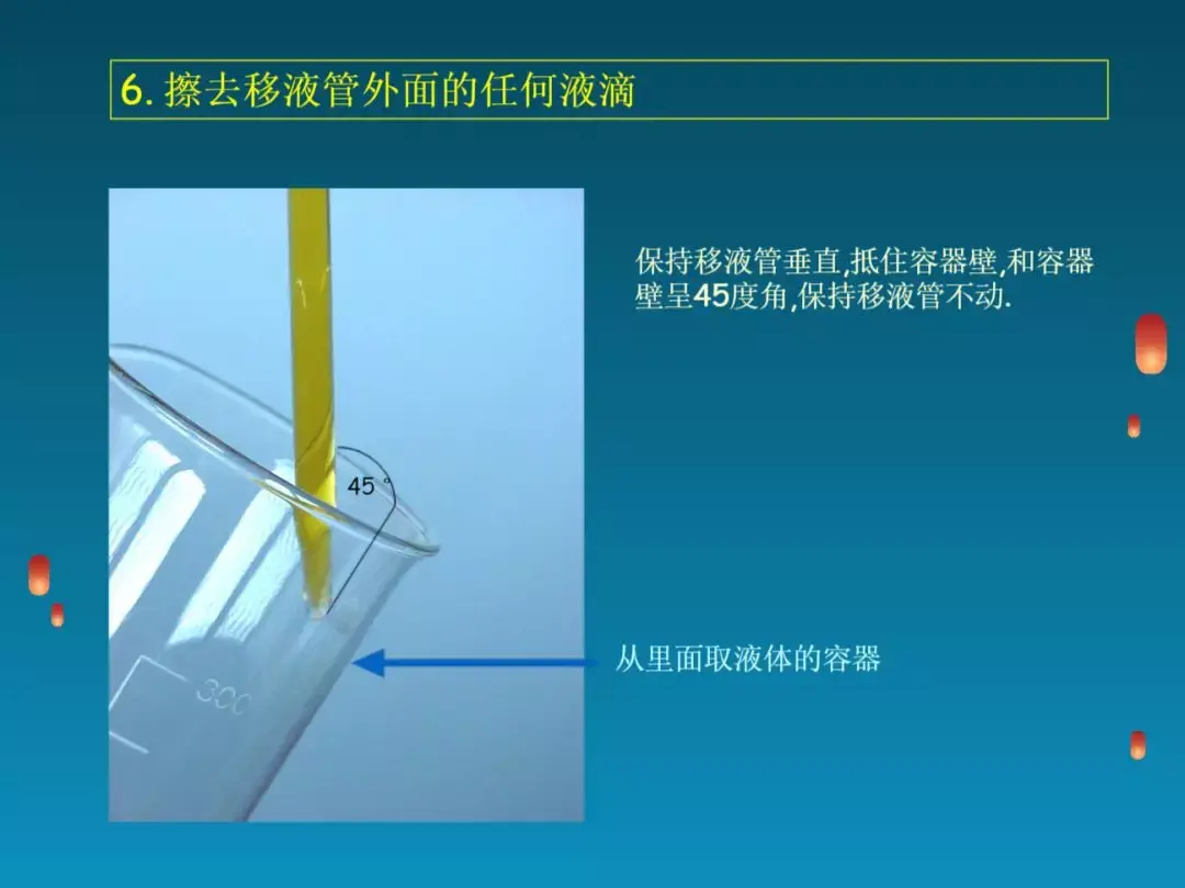 正确使用移液管移液管使用说明图解