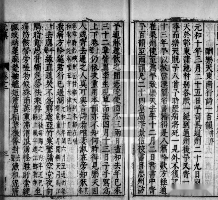 倾盖如故读杨巨源寄江州白司马诗