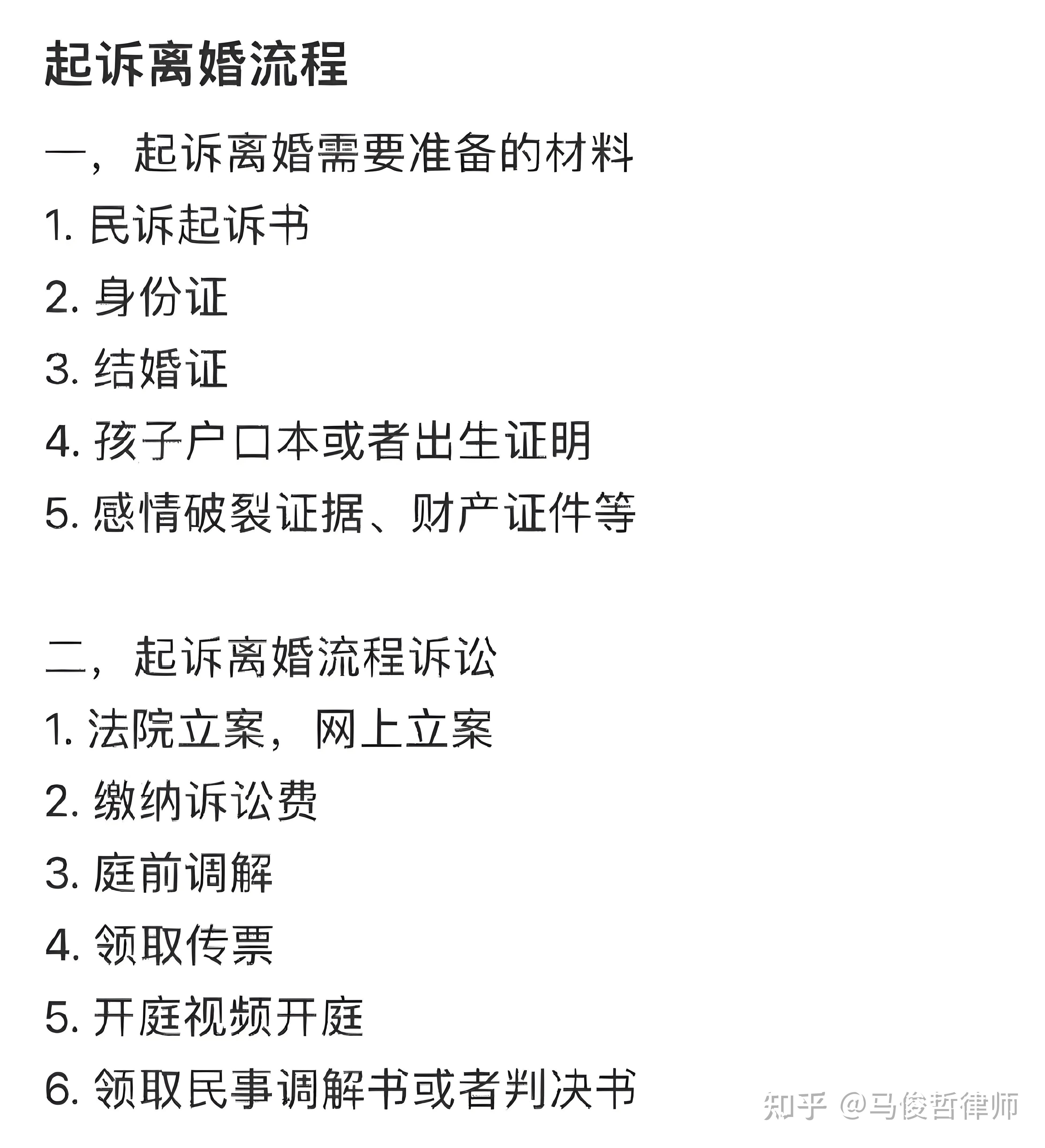 女方单方起诉离婚流程