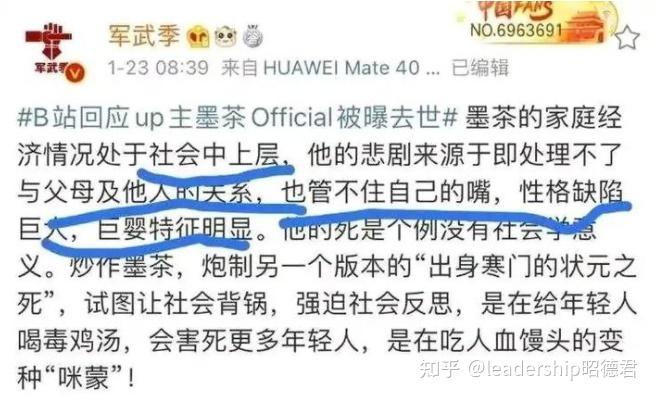 如何评价墨茶事件过度的炒作是社会负能量是价值观的扭曲这篇文章