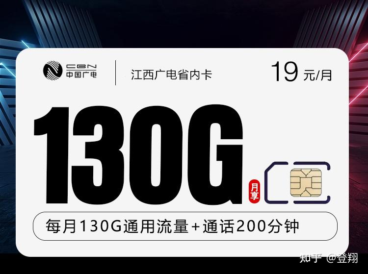 江西广电王者归来!流量卡19元130G全国通用流量+200分钟全国通话。长期套餐!5G速度!只发江西