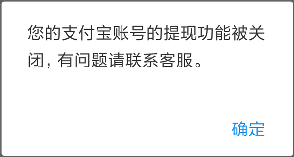 我的支付寶被淘寶的風控凍結了