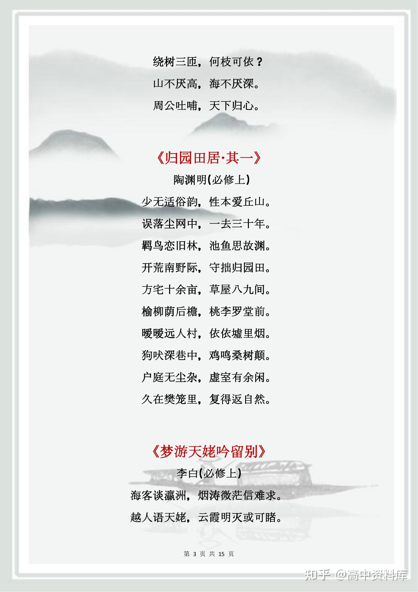 高中语文:新课标必修一(上册)19篇古诗,准高一必背,建议打印 - 知乎