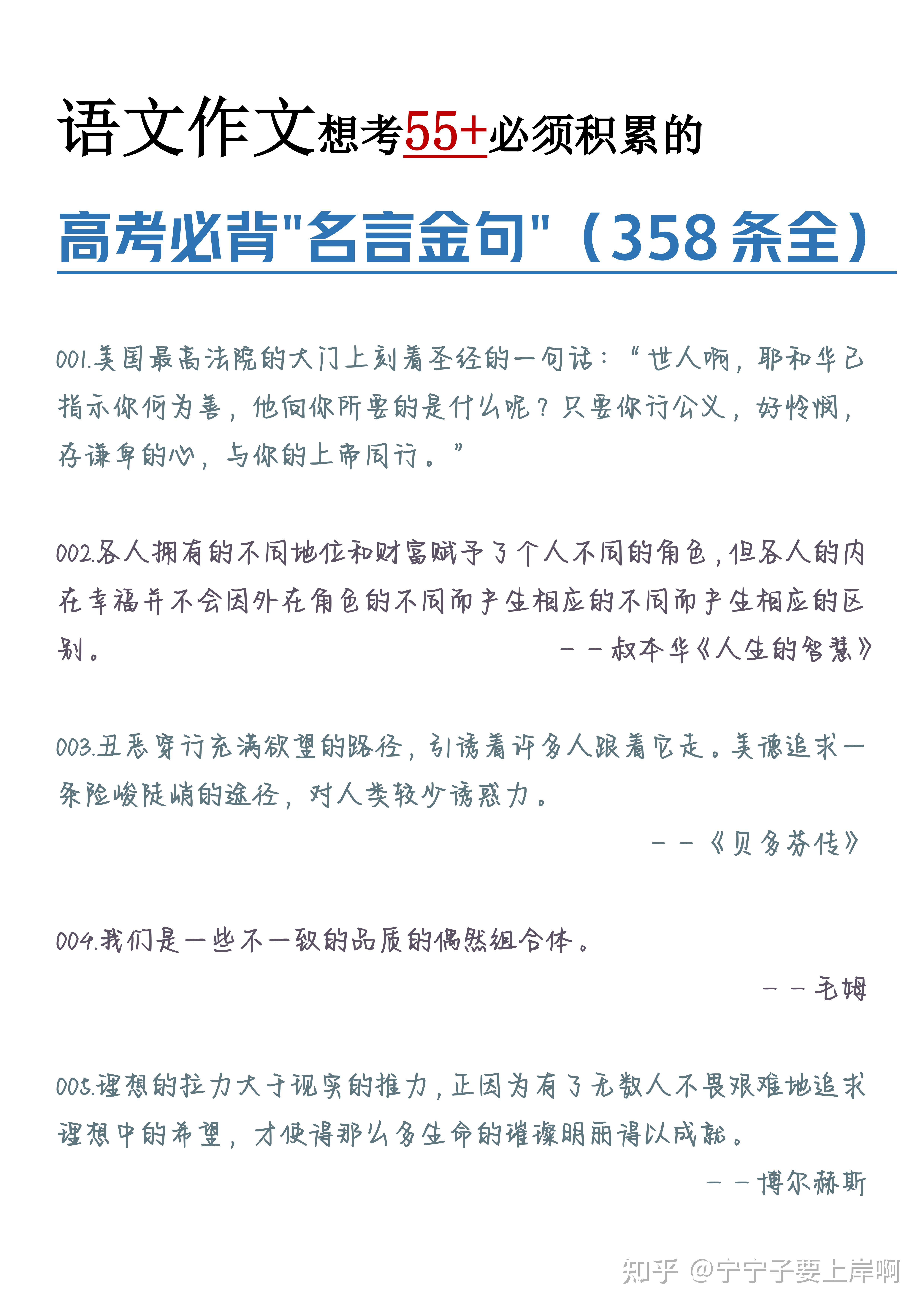 高中每日早读，名言金句积累358条，来惊艳你的阅卷老师！！！！ - 知乎