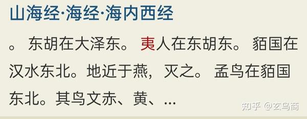 中国史书记载的“九夷”都是在哪里? 知乎