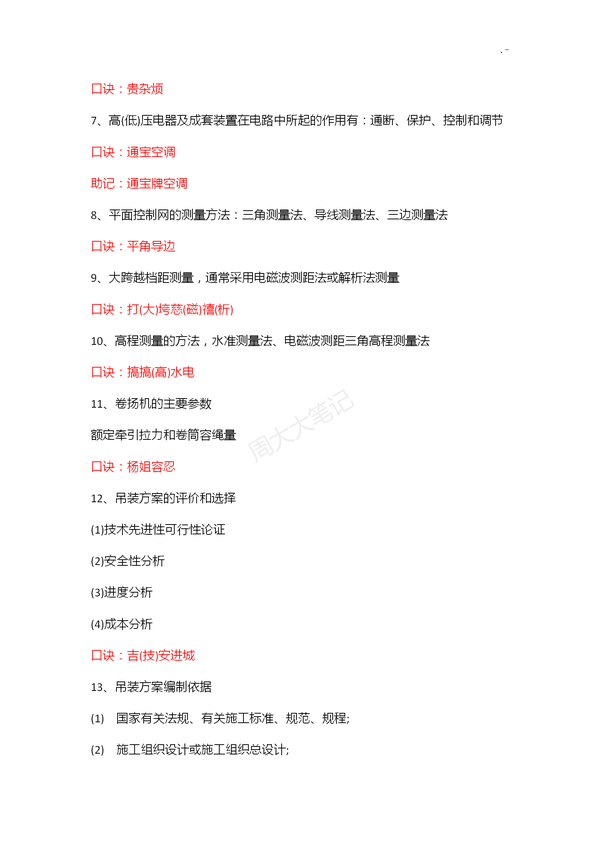 二建各科记忆口诀