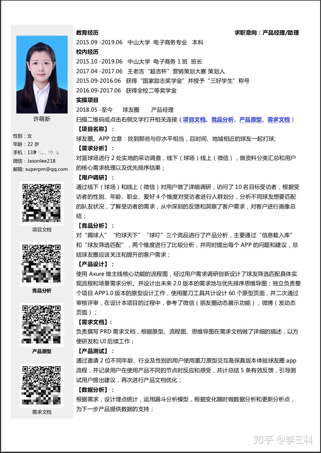 产品专员招聘_中国科学院院刊 招聘策划编辑(2)