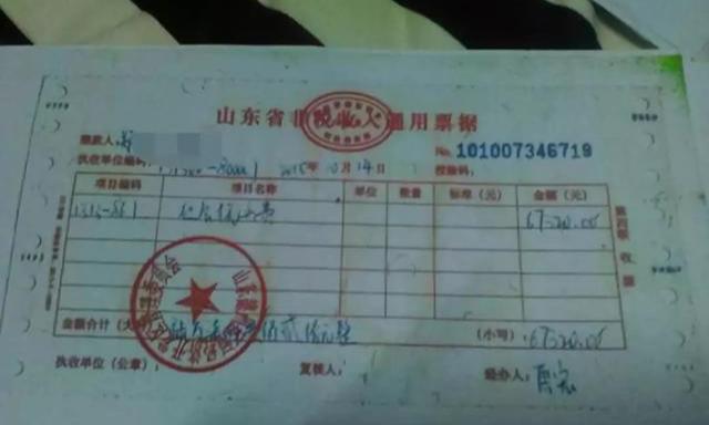 征收机关提供的征收票据,郑先生称票据不符合山东省社会抚养费征收