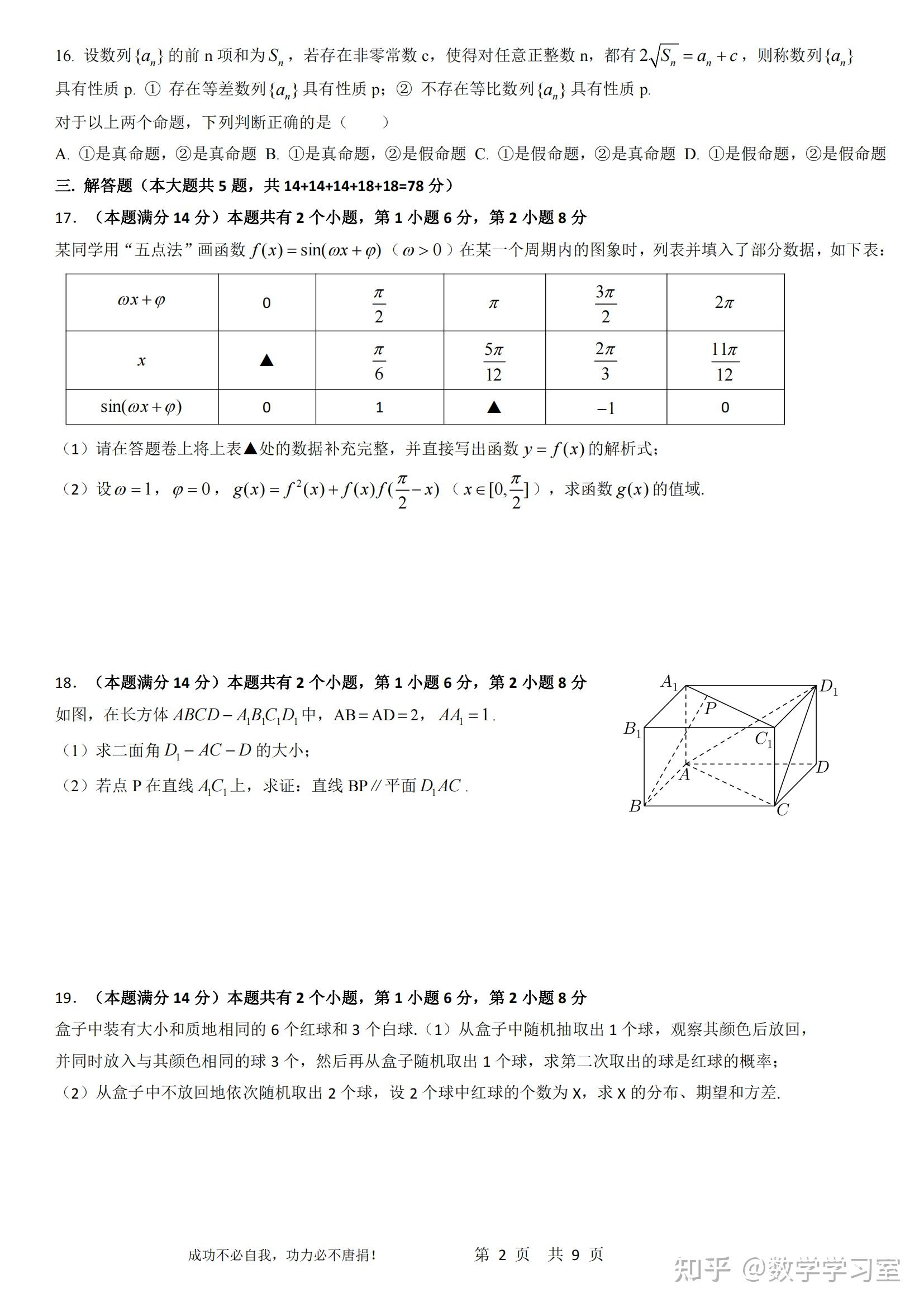 上海市长宁区2024届高三二模数学试卷详解