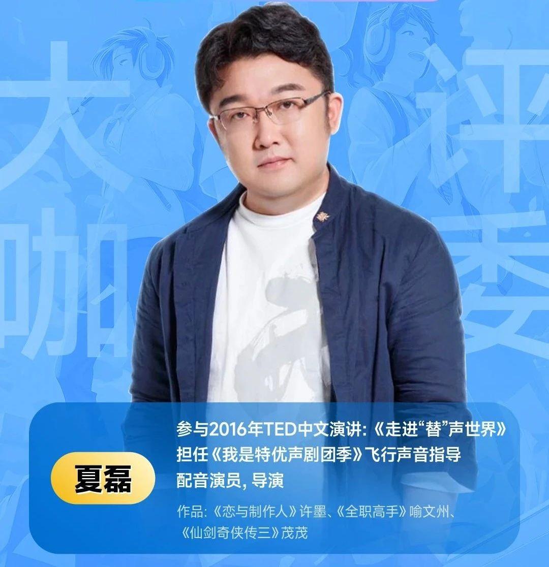 大咖面对面 | 晏积瑄,夏磊,冯骏骅,叶清,有声的紫襟,喊你来参加有声之