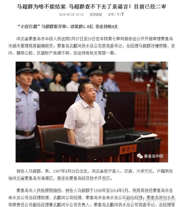 为什么河北马超群案还没有宣判